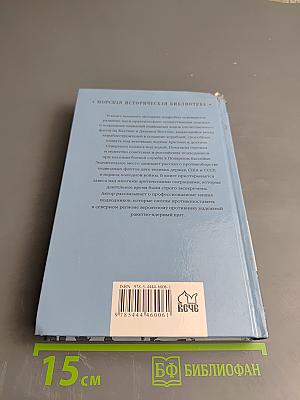 Во льдах и подо льдами