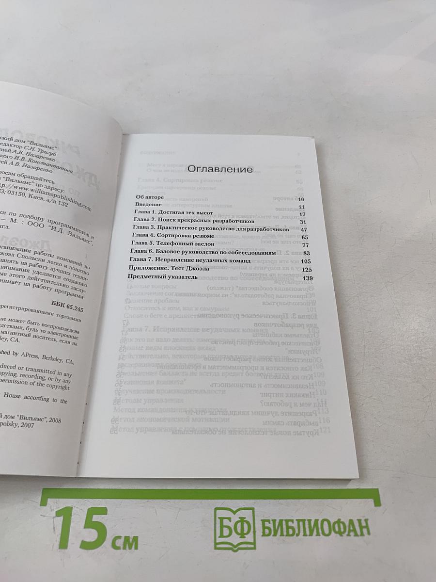 Руководство Джоэла Спольски по подбору программистов и управлению ими