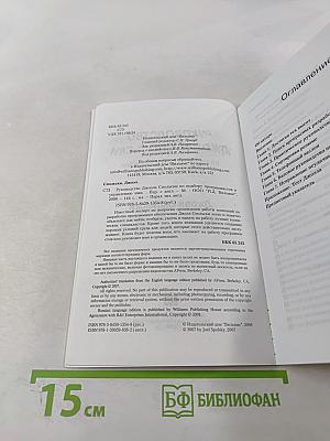 Руководство Джоэла Спольски по подбору программистов и управлению ими