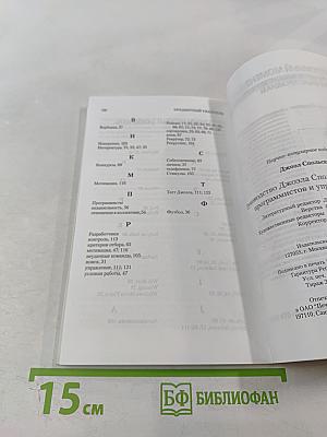 Руководство Джоэла Спольски по подбору программистов и управлению ими