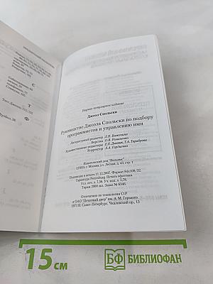 Руководство Джоэла Спольски по подбору программистов и управлению ими
