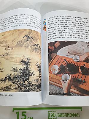 Изобразительное искусство 4 класс