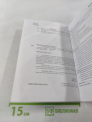 Возбуждение спинового и фотонного эха импульсами сложной формы