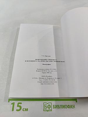 Возбуждение спинового и фотонного эха импульсами сложной формы