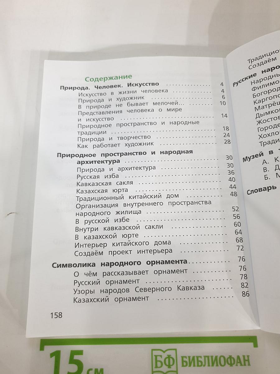 Изобразительное искусство 4 класс