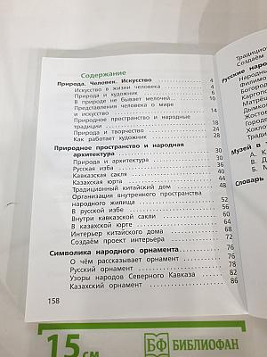 Изобразительное искусство 4 класс