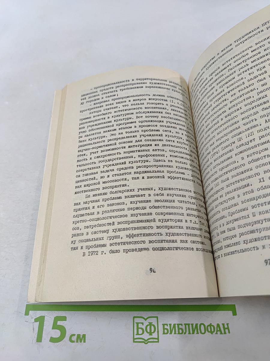 НТР и проблемы художественной культуры
