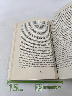 НТР и проблемы художественной культуры