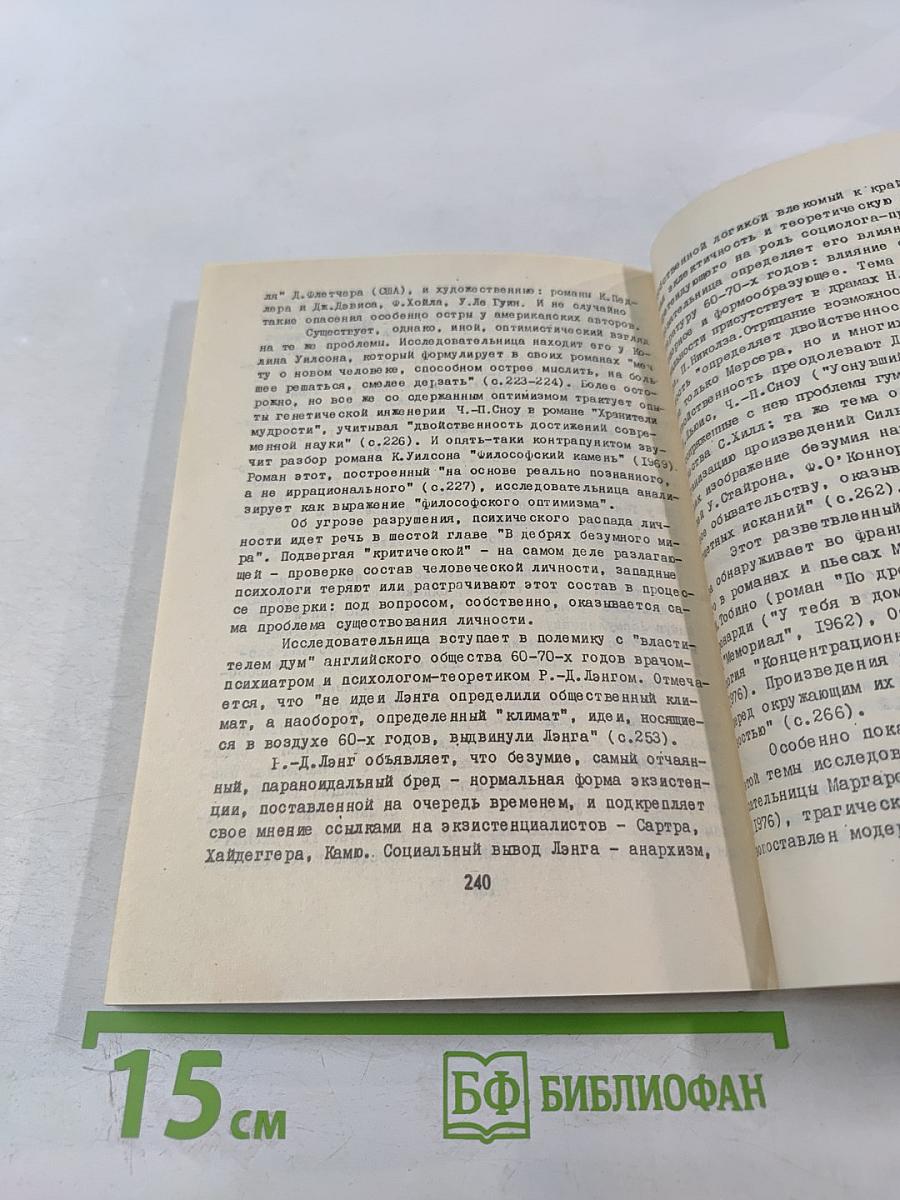 НТР и проблемы художественной культуры