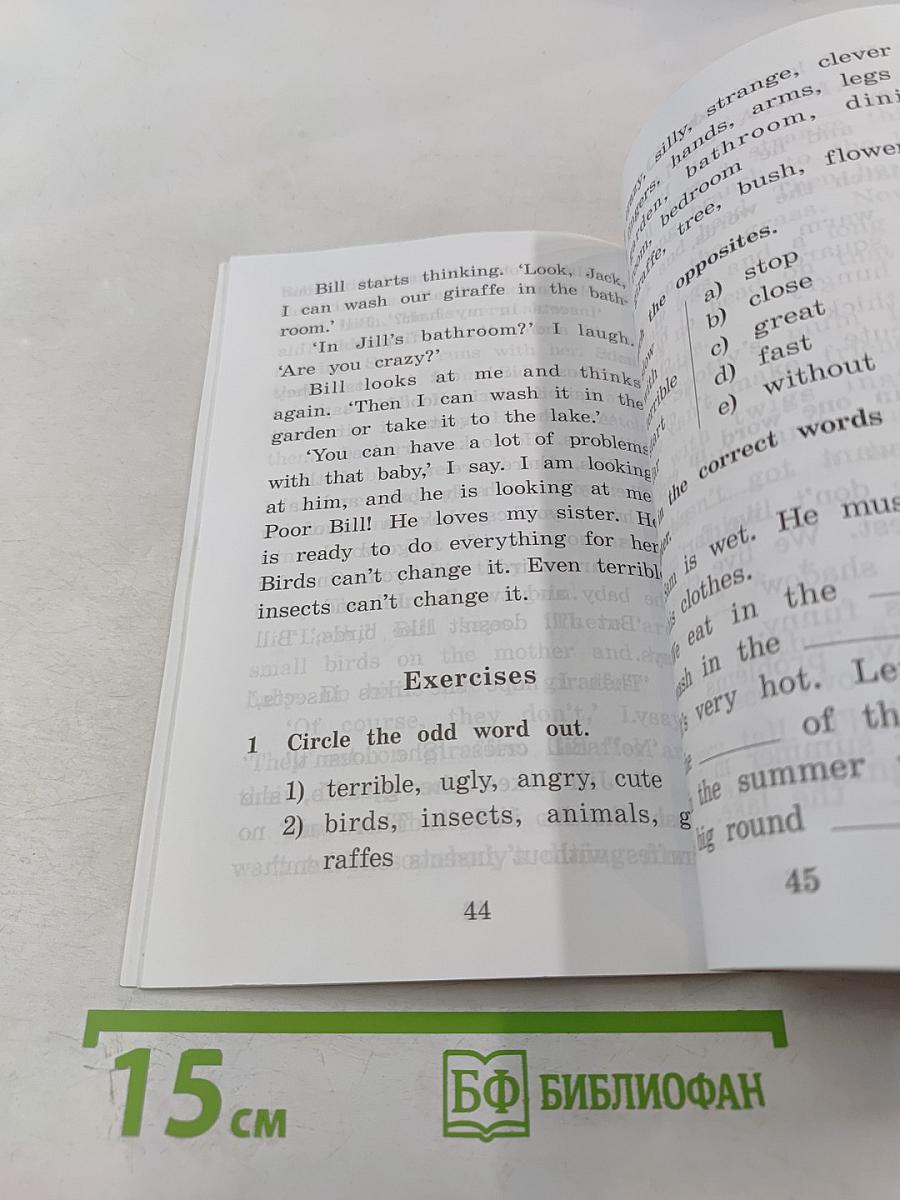 Приключения в саванне