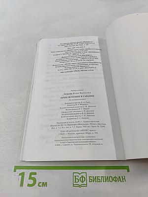 Приключения в саванне