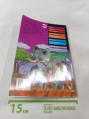 Приключения в саванне