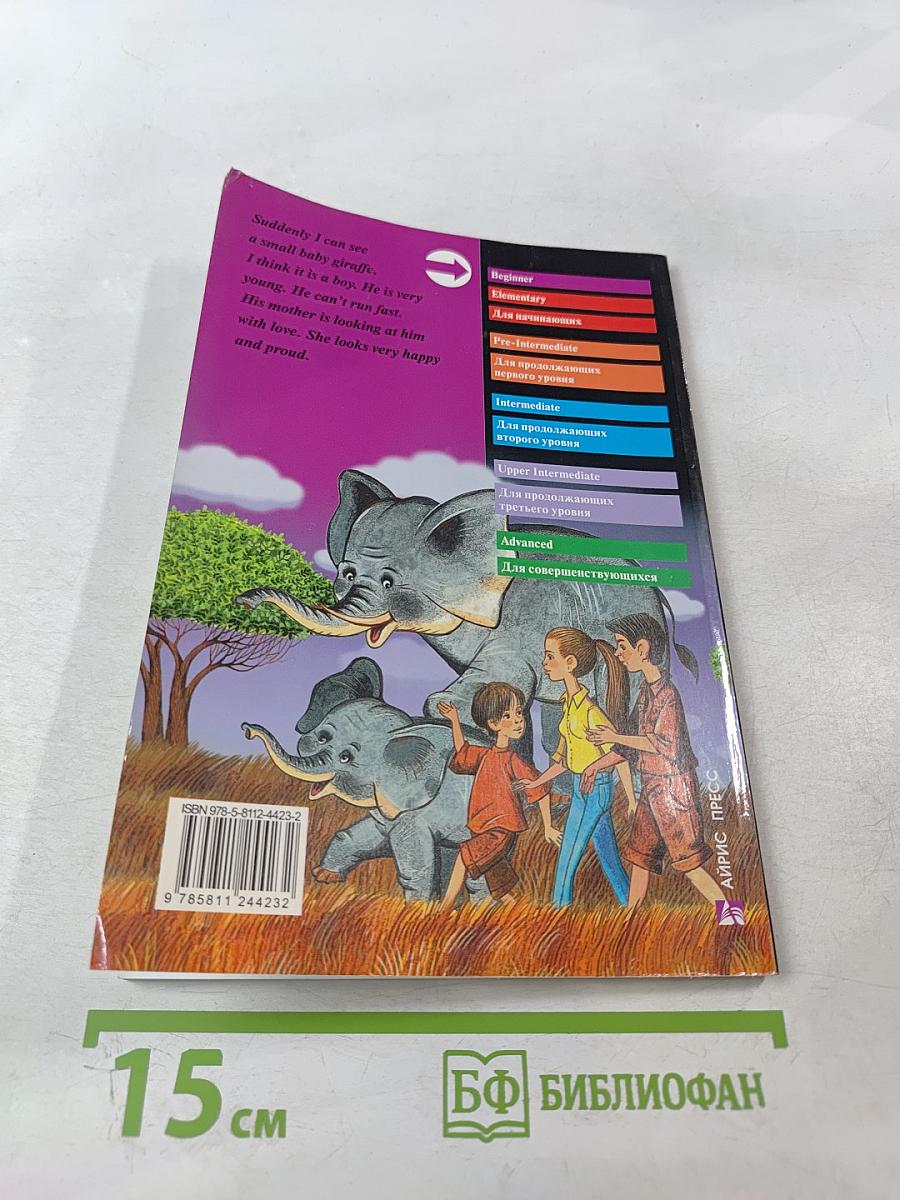 Приключения в саванне