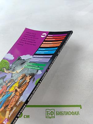 Приключения в саванне