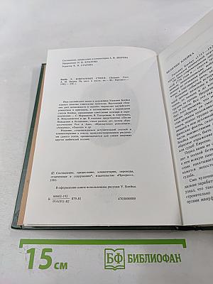 Избранные стихи