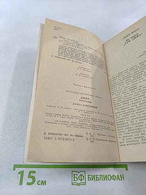 Дама с камелиями