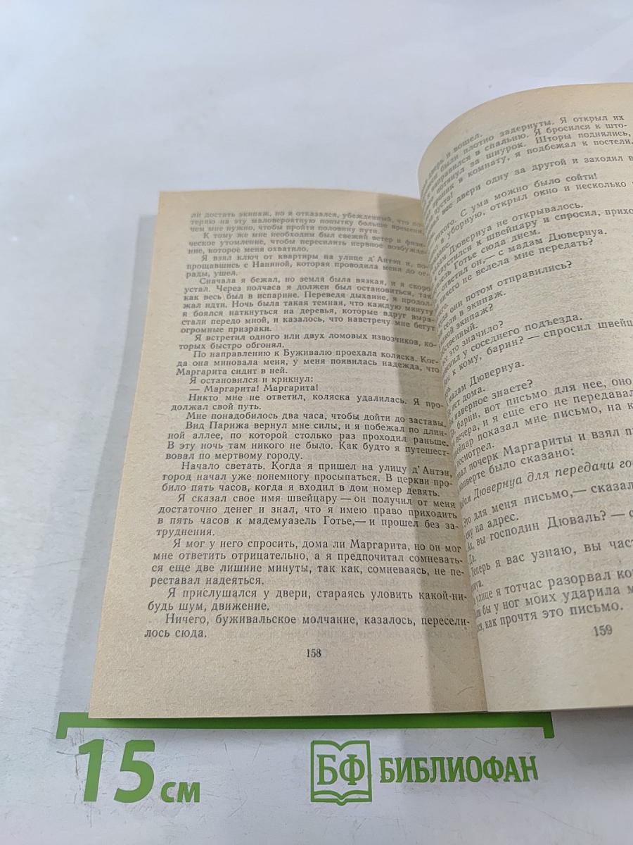 Дама с камелиями