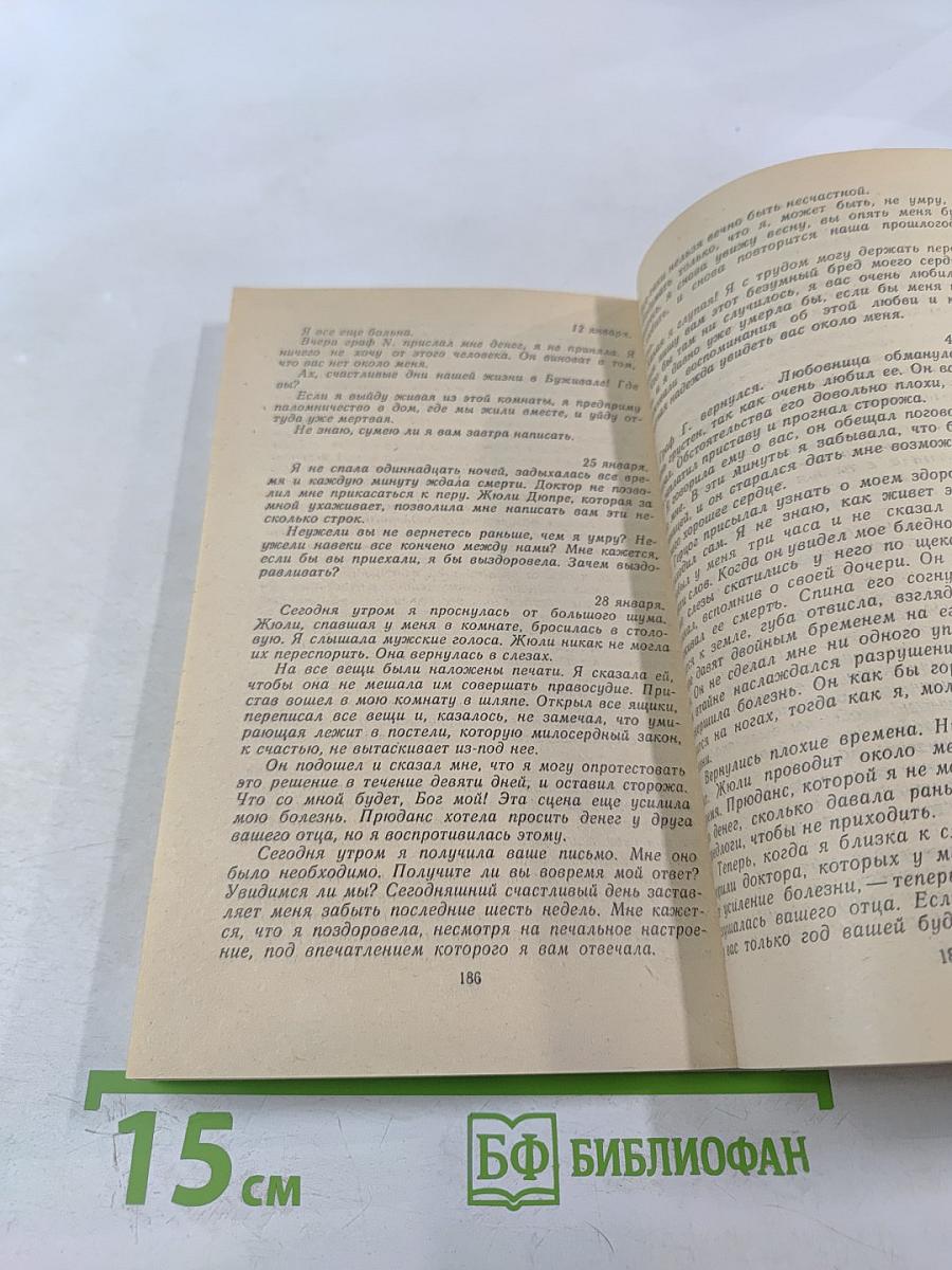 Дама с камелиями