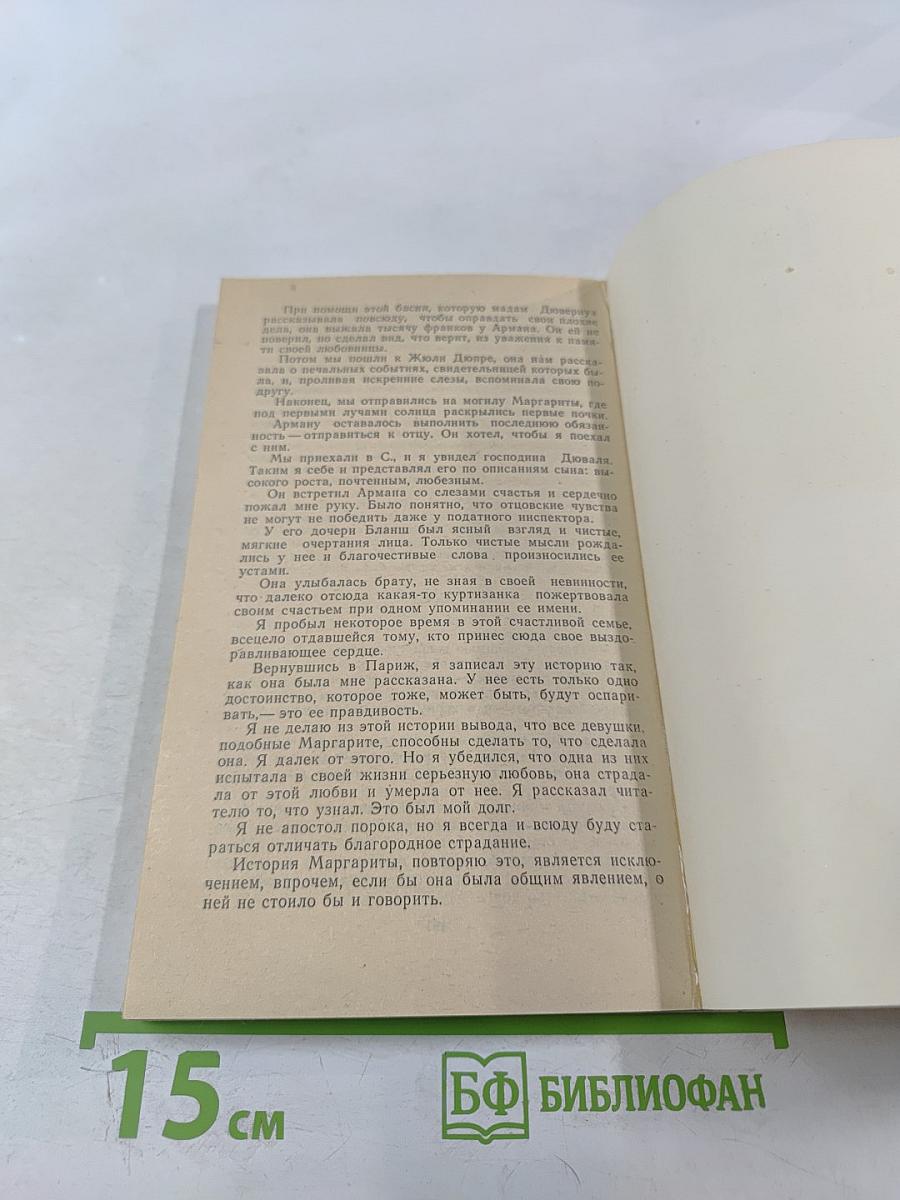 Дама с камелиями