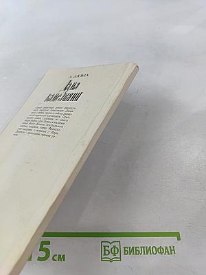 Дама с камелиями