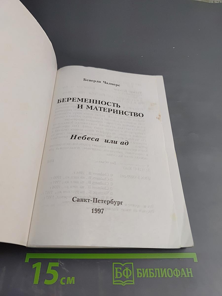 Беременность и материнство. Небеса или ад