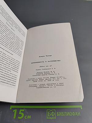 Беременность и материнство. Небеса или ад