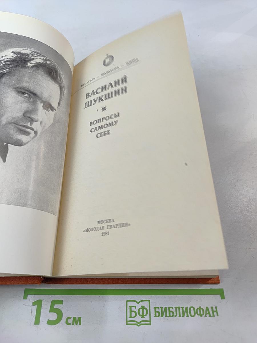 Вопросы самому себе