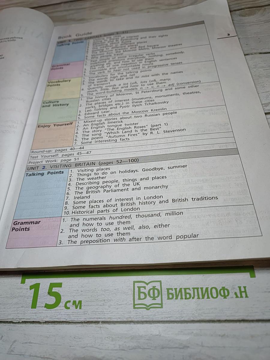 Английский язык. Rainbow English. 6 класс. Часть 1