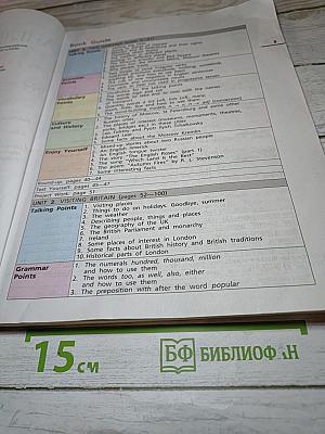 Английский язык. Rainbow English. 6 класс. Часть 1