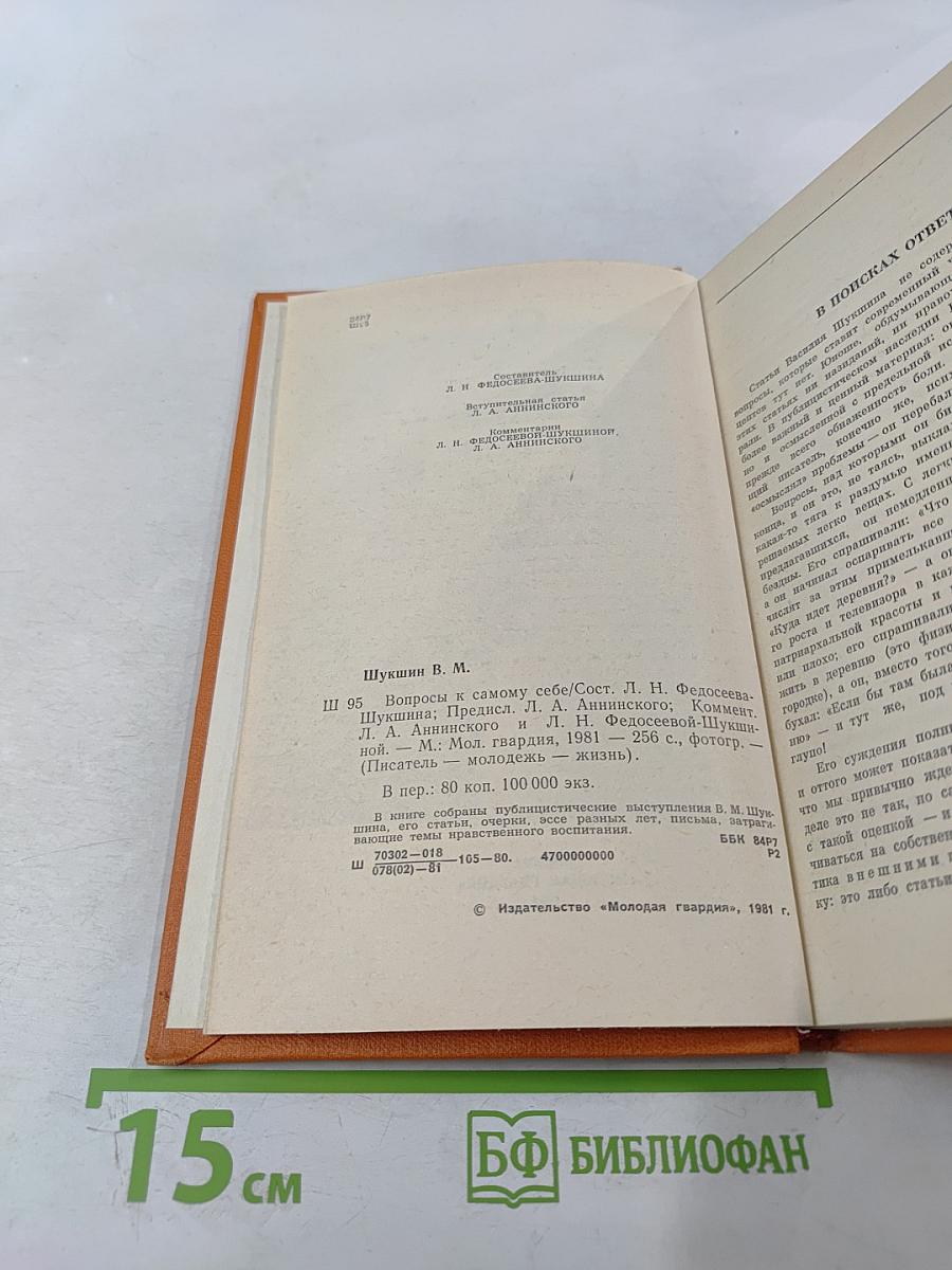 Вопросы самому себе