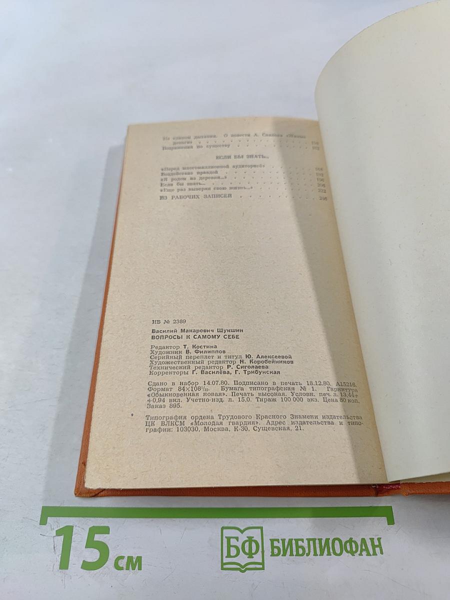 Вопросы самому себе