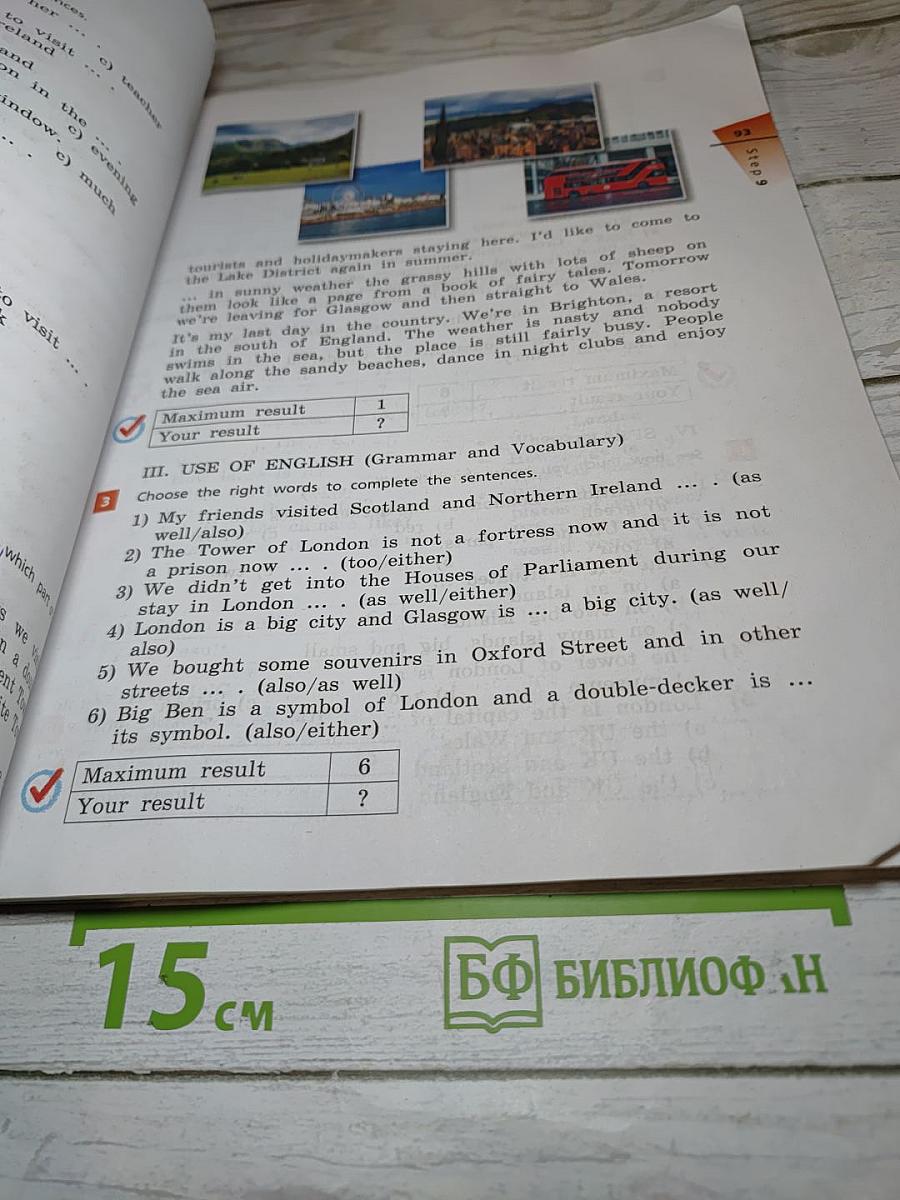 Английский язык. Rainbow English. 6 класс. Часть 1