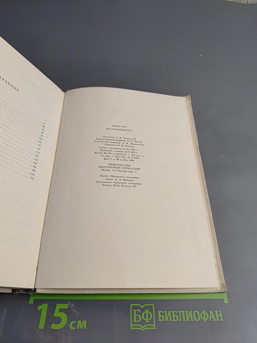 Золотая решетка