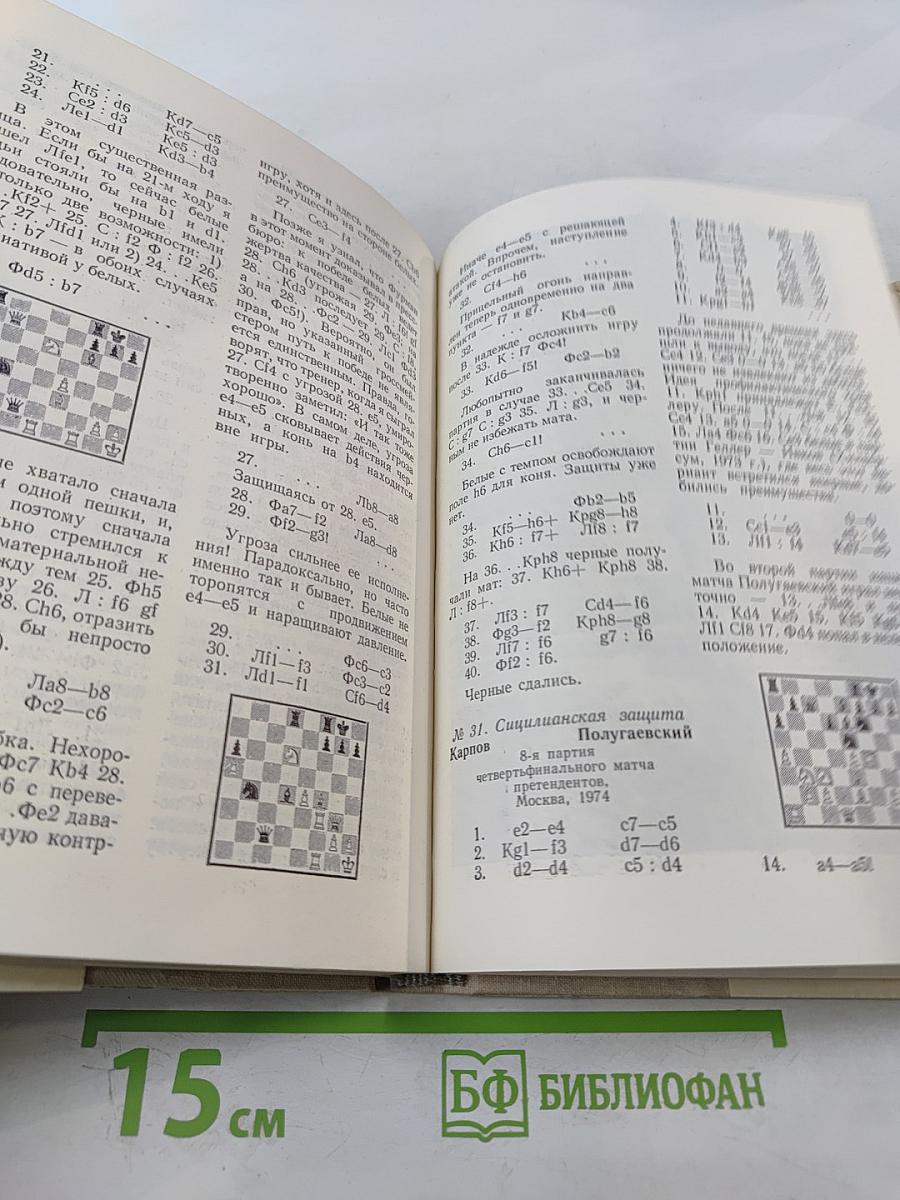 Избранные партии 1969-1977