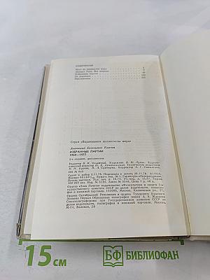 Избранные партии 1969-1977