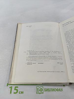 Гроссмейстер Болеславский