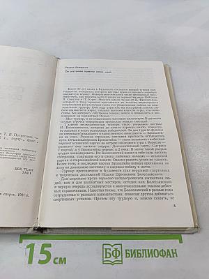 Гроссмейстер Болеславский