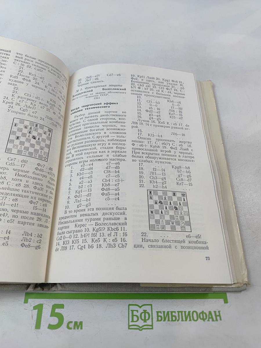 Гроссмейстер Болеславский