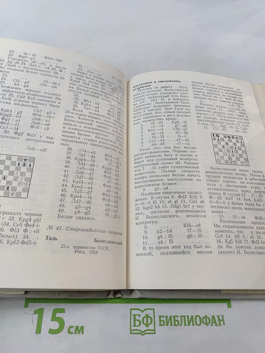 Гроссмейстер Болеславский