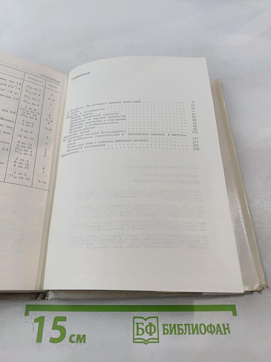 Гроссмейстер Болеславский