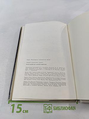 Гроссмейстер Болеславский