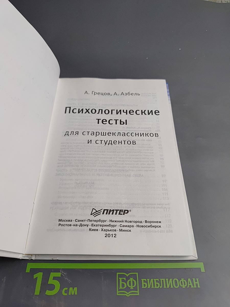 Психологические тесты для старшеклассников и студентов