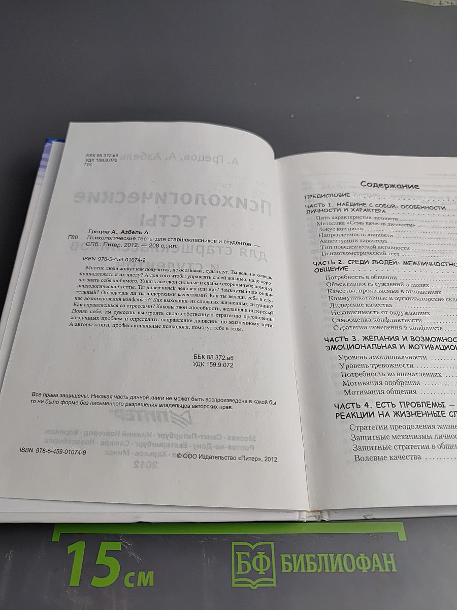 Психологические тесты для старшеклассников и студентов
