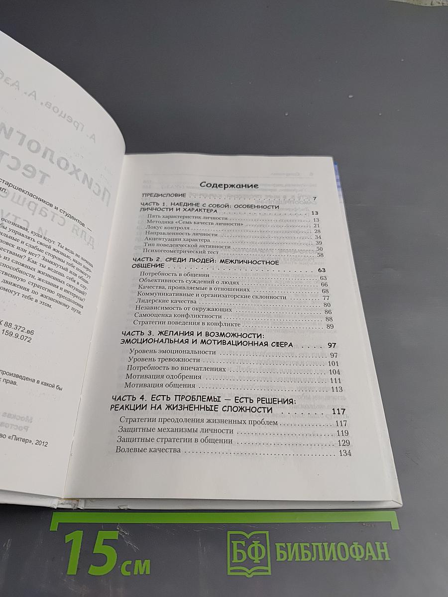 Психологические тесты для старшеклассников и студентов