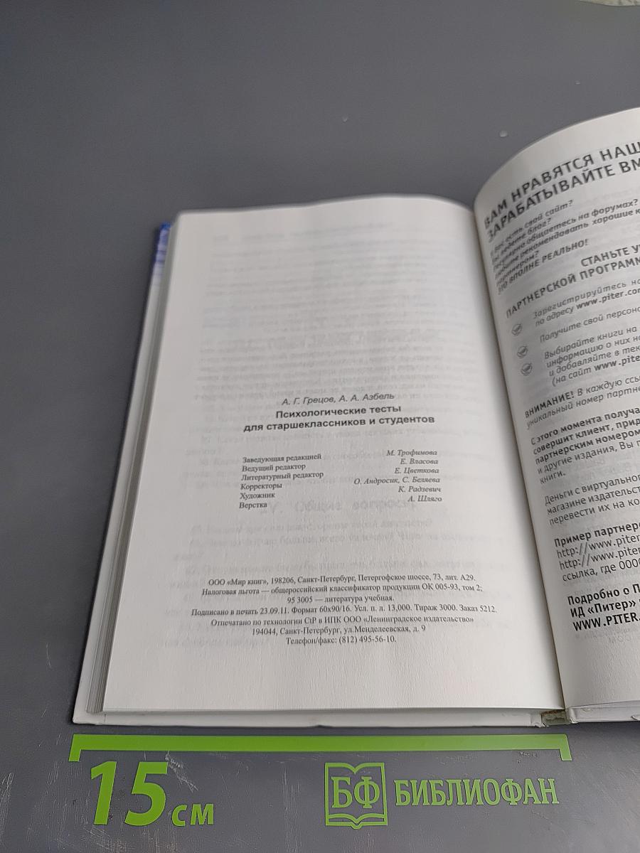 Психологические тесты для старшеклассников и студентов