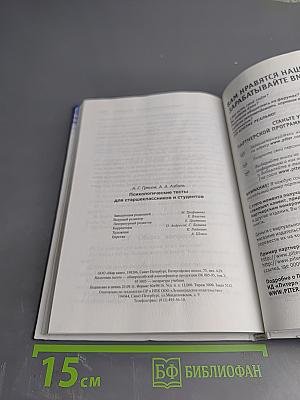 Психологические тесты для старшеклассников и студентов