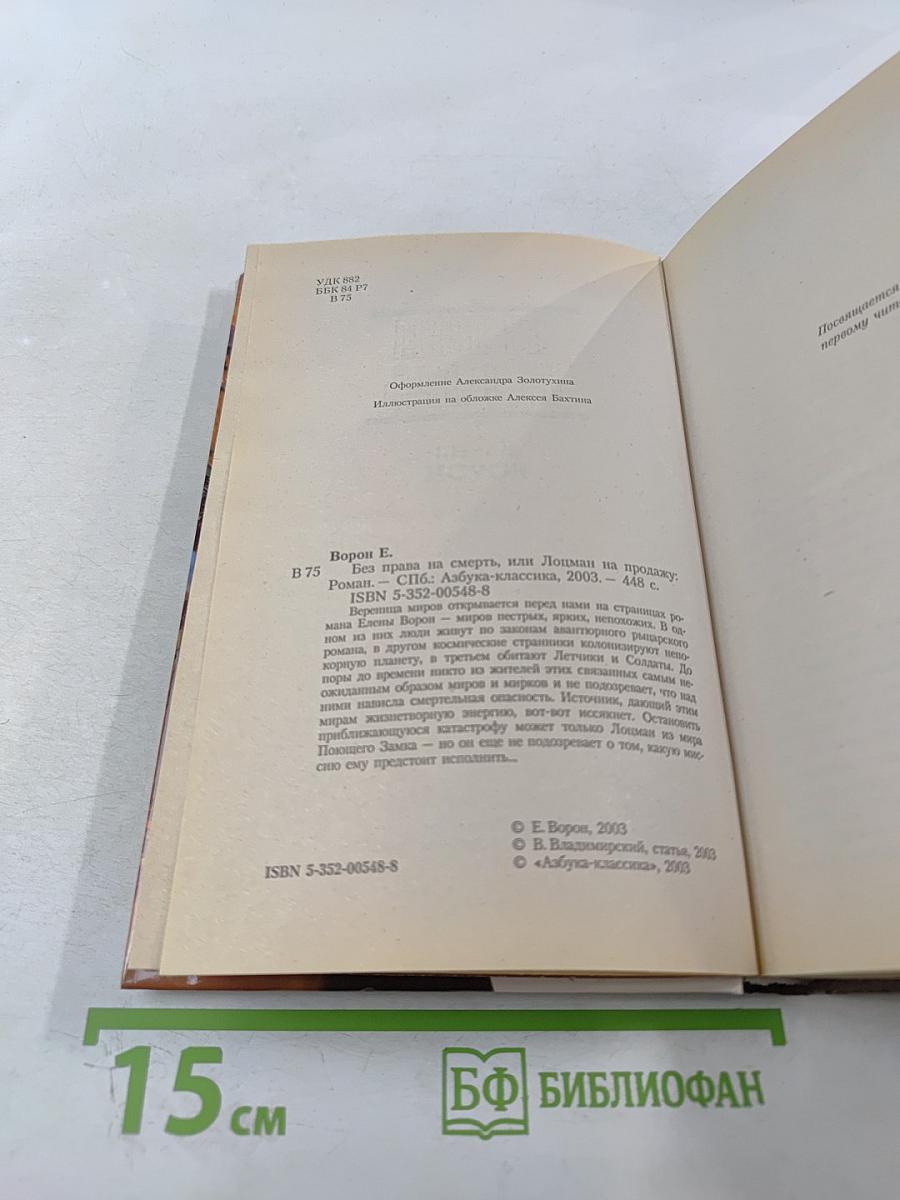 Без права на смерть