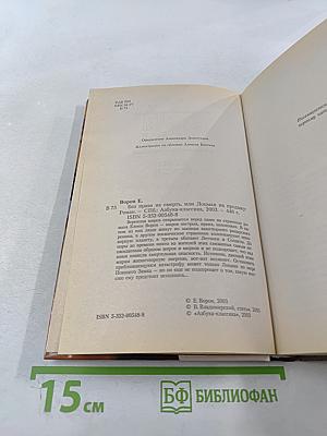 Без права на смерть