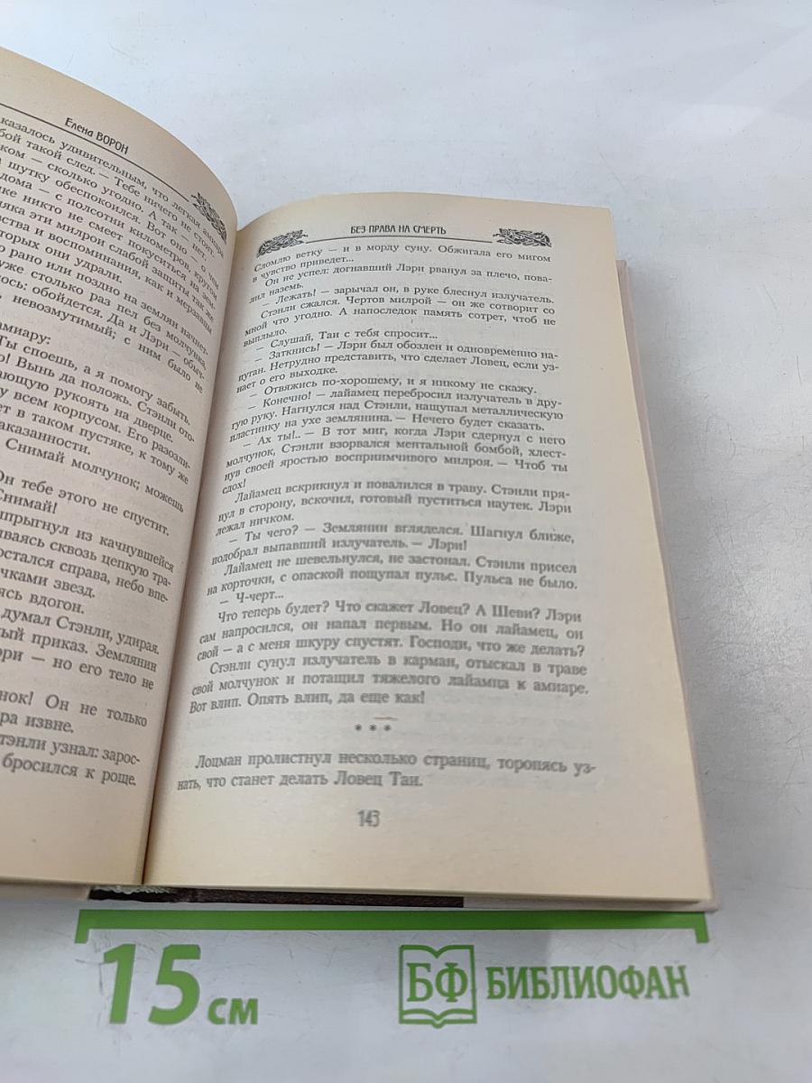 Без права на смерть