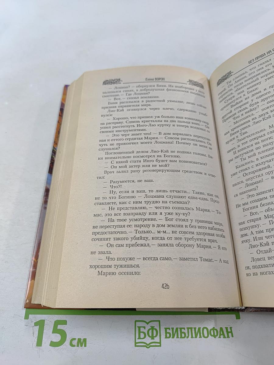 Без права на смерть